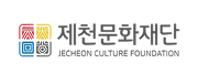 제천문화재단
